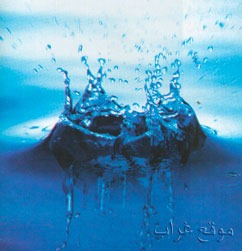 ��� ����� ����� ��� ����� � water[2].jpg?img